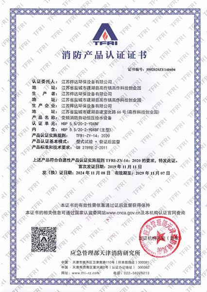 變頻消防自動(dòng)恒壓給水設(shè)備