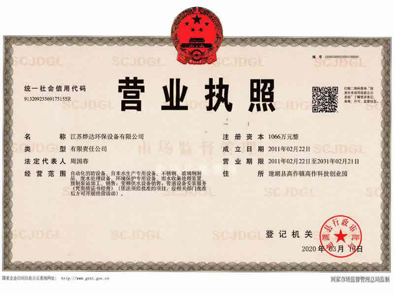 營(yíng)業(yè)執(zhí)照